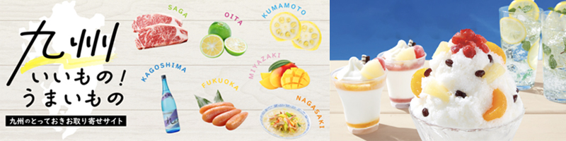 イオン九州オンライン情報サイト