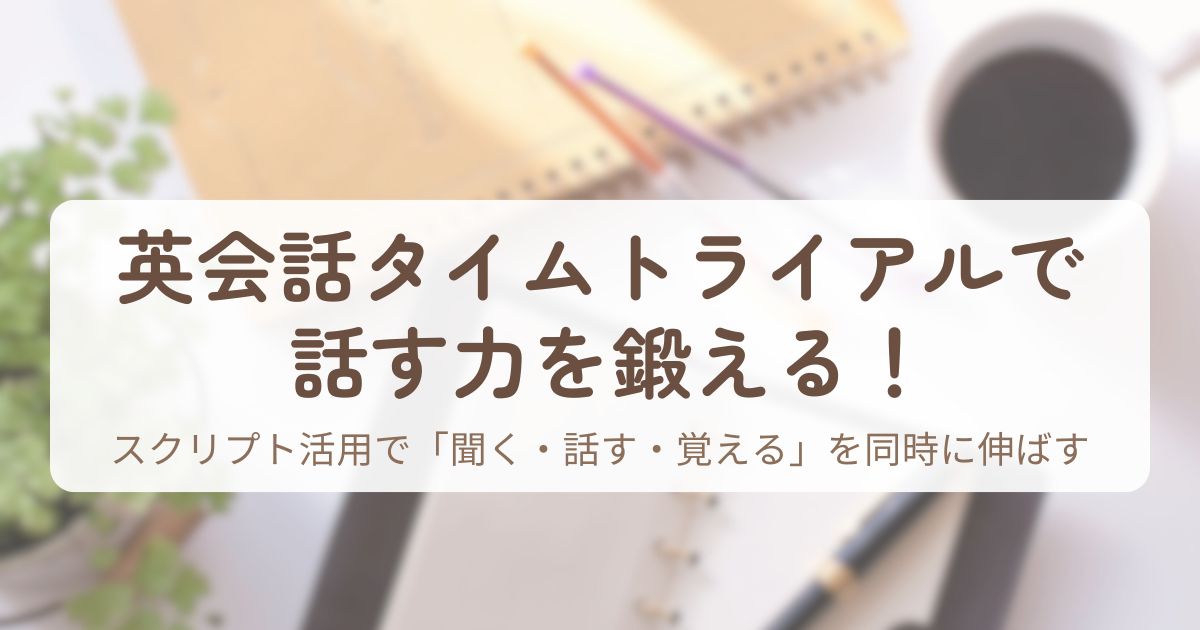 アイキャッチ_英会話