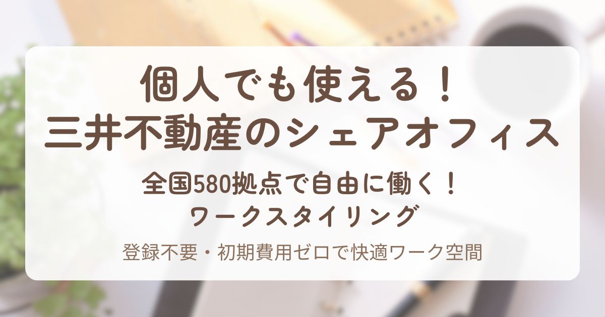 アイキャッチ_三井不動産