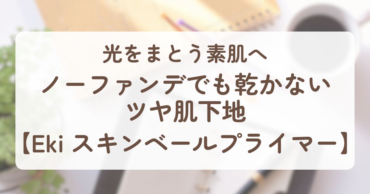 アイキャッチ_Eki