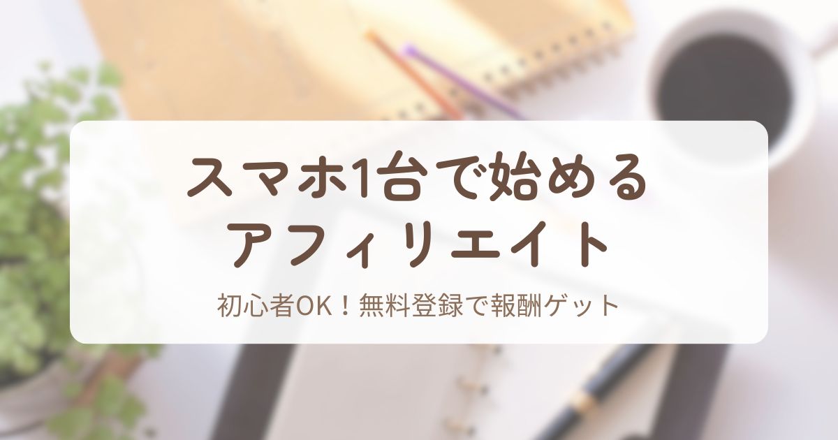 アイキャッチ_アクセストレード