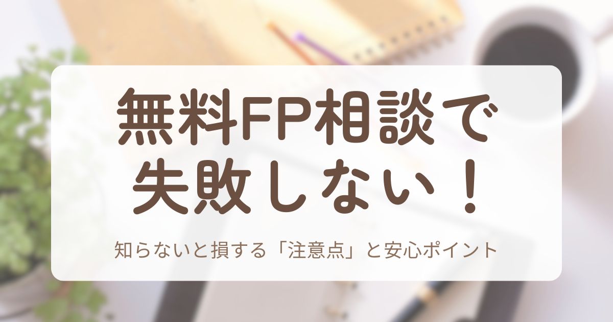 アイキャッチ_ファイナンシャルプランナー
