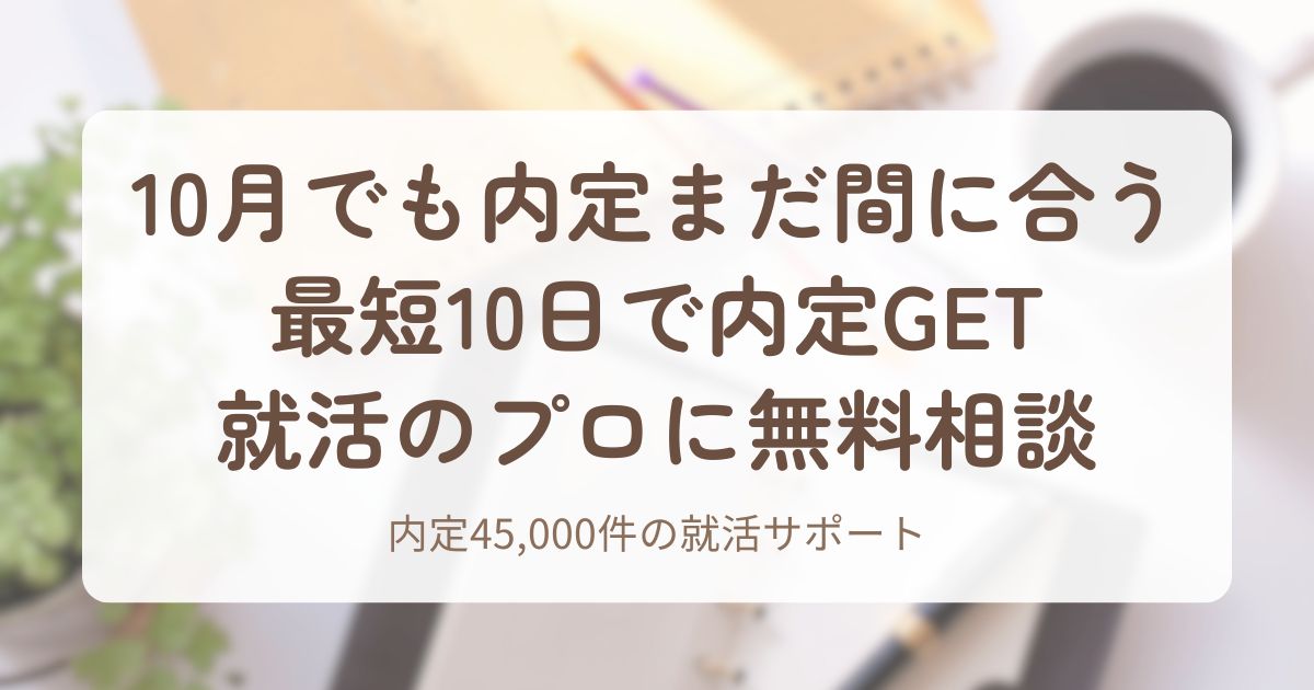 アイキャッチ_就職エージェント