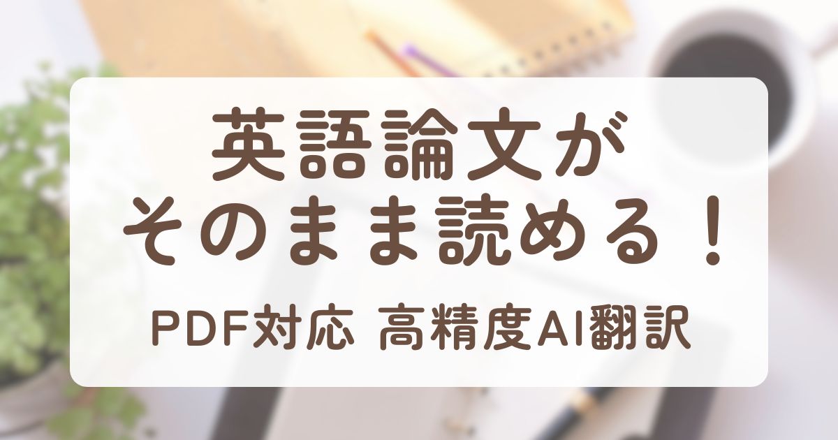 アイキャッチ_PLaMo翻訳