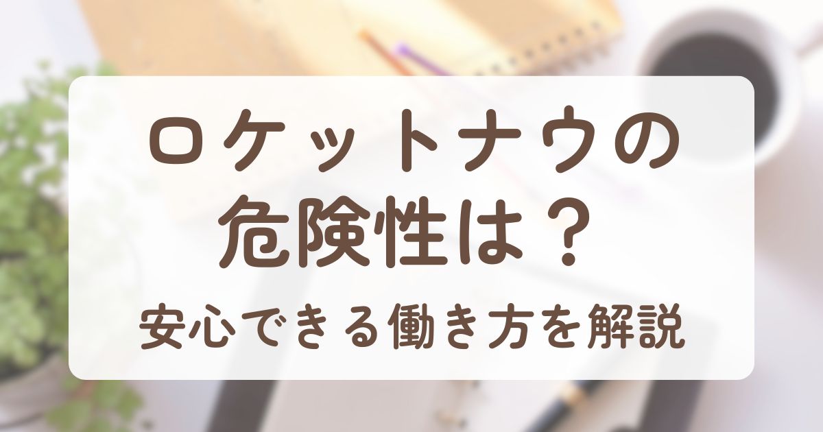 アイキャッチ_ロケットナウ