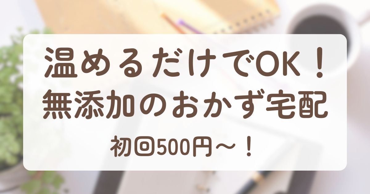アイキャッチ_手料理ストック