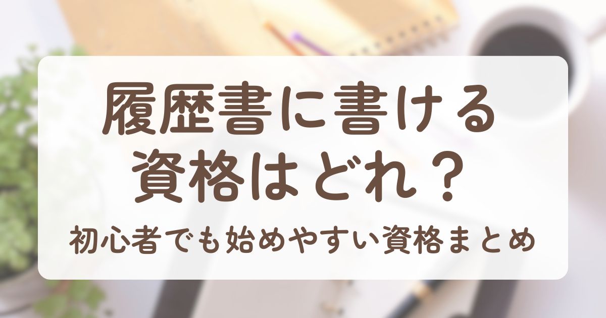 アイキャッチ_ユーキャン