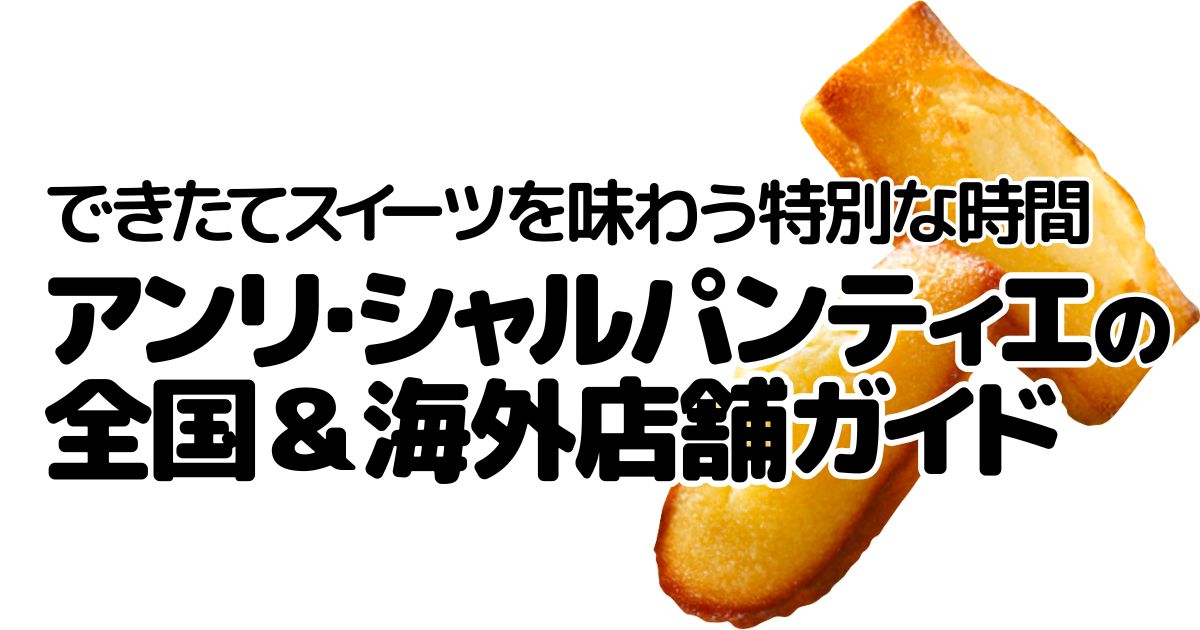 アイキャッチ_アンリ・シャルパンティエ