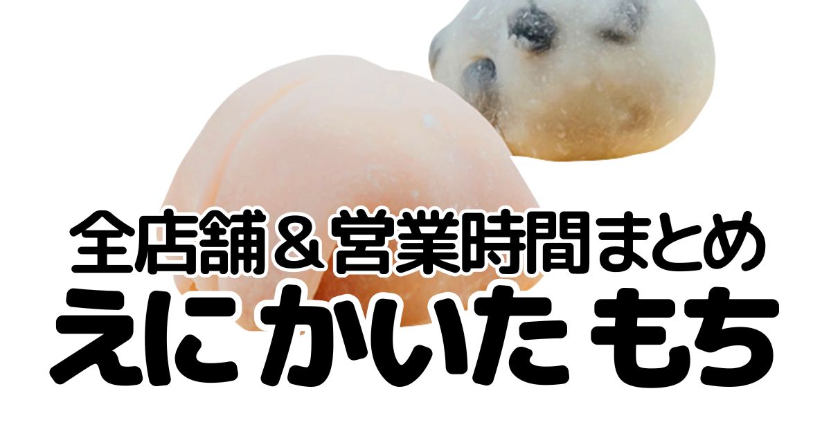 アイキャッチ_えにかいたもち