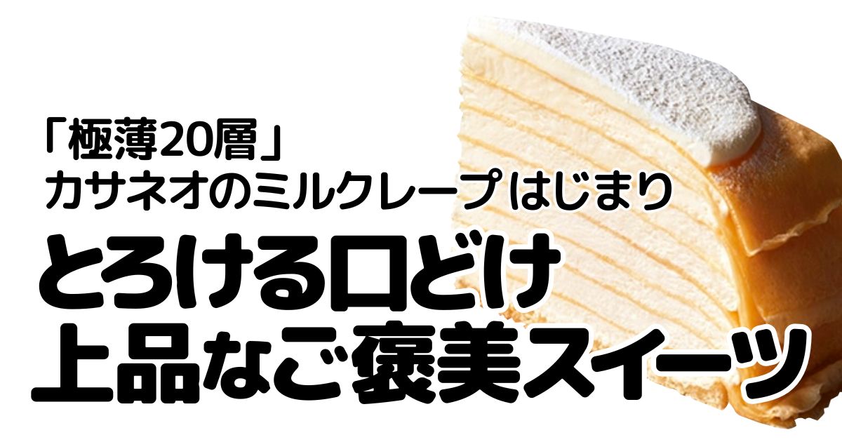 アイキャッチ_カサネオ