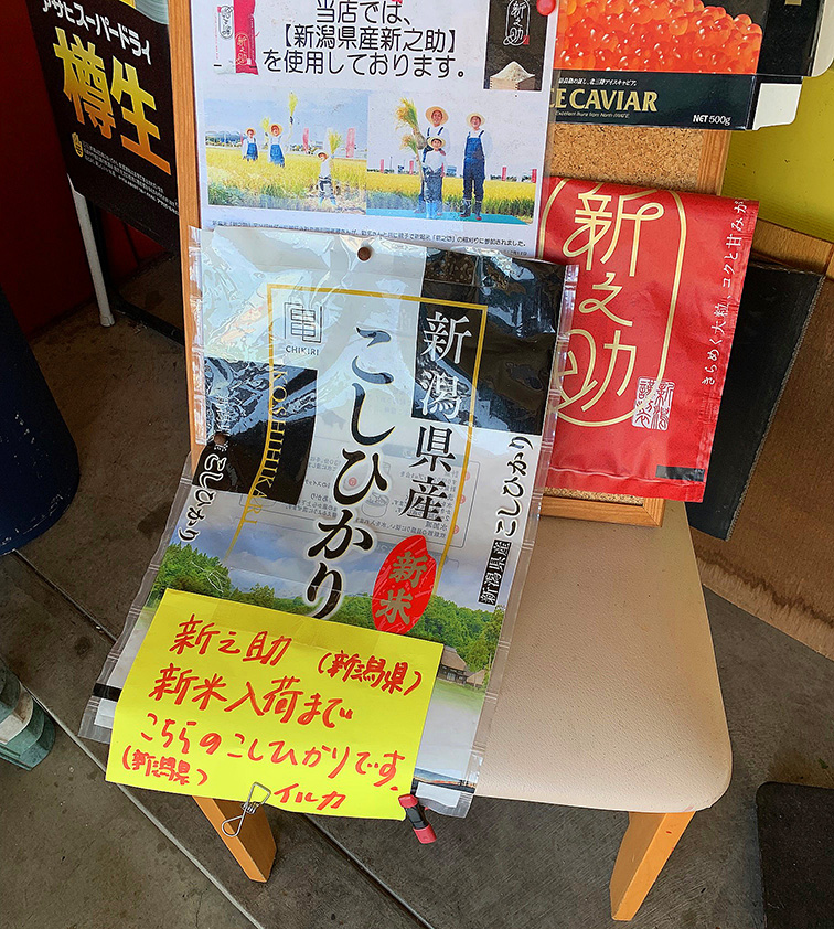 新潟県産新之助を使用