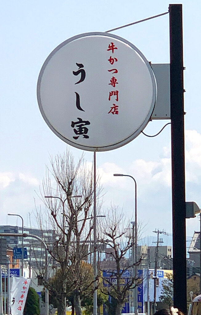 シンプルでわかりやすい看板