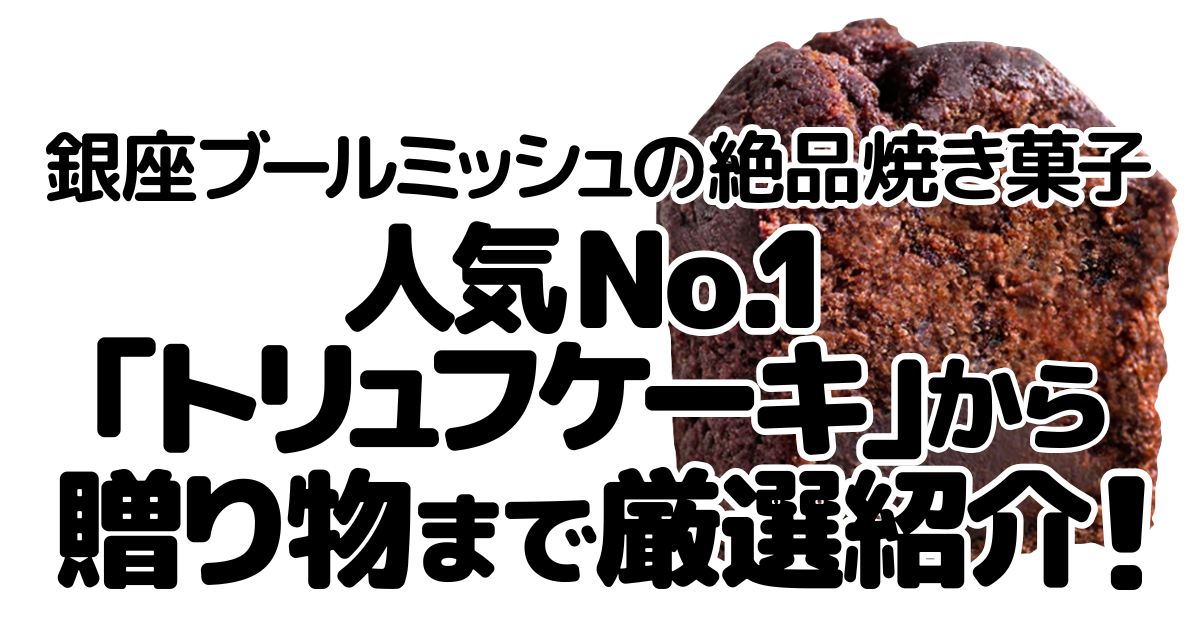 アイキャッチ_ブールミッシュ