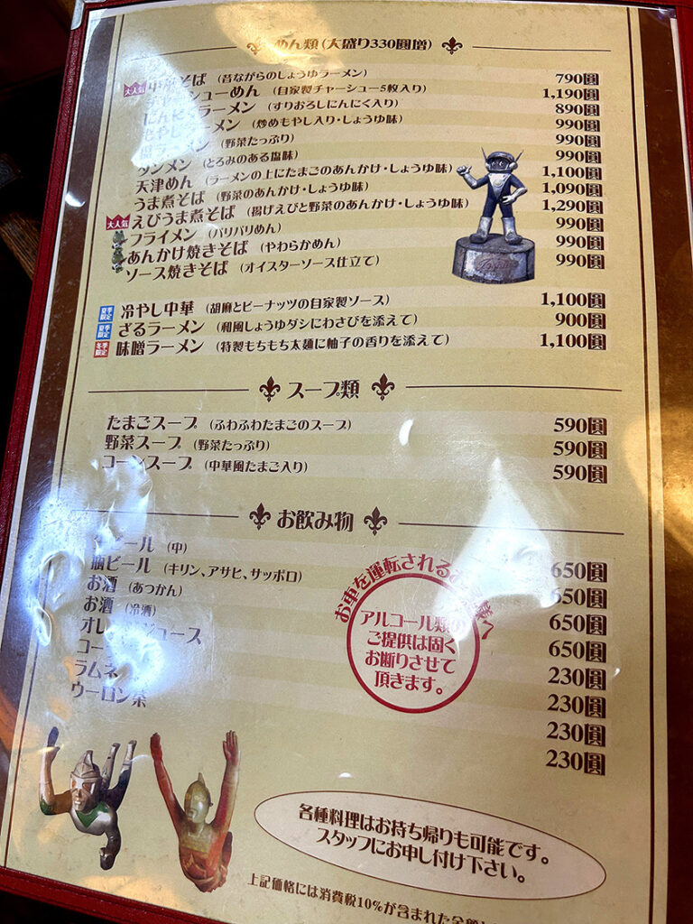 中華そばから名物えびうま煮そばまで、麺好きにはたまらないラインナップ