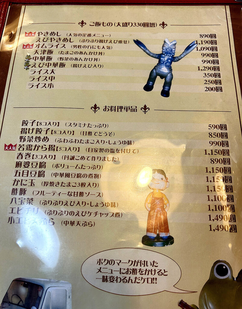 やきめし・オムライス・天津飯…町中華の王道がずらり