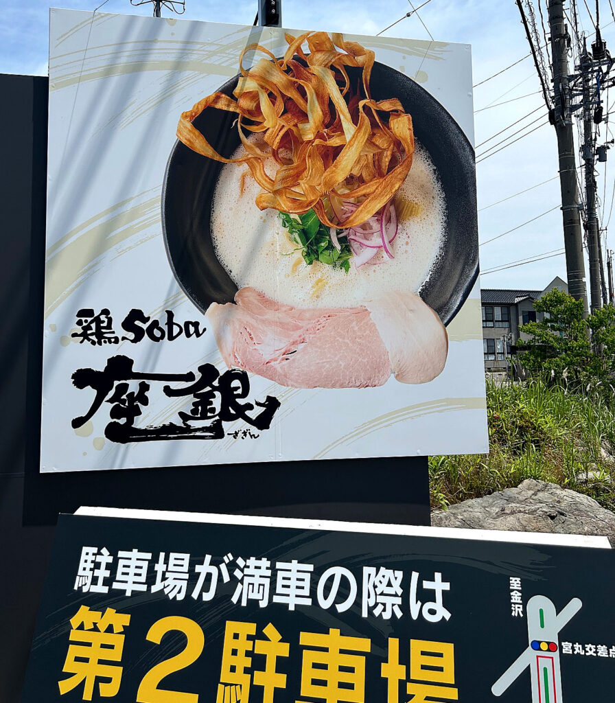 国道8号沿いに見えるこの看板が目印