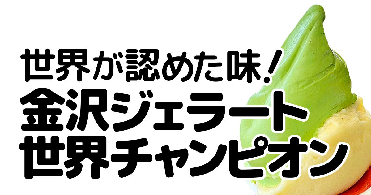 マルガージェラートのアイキャッチ画像