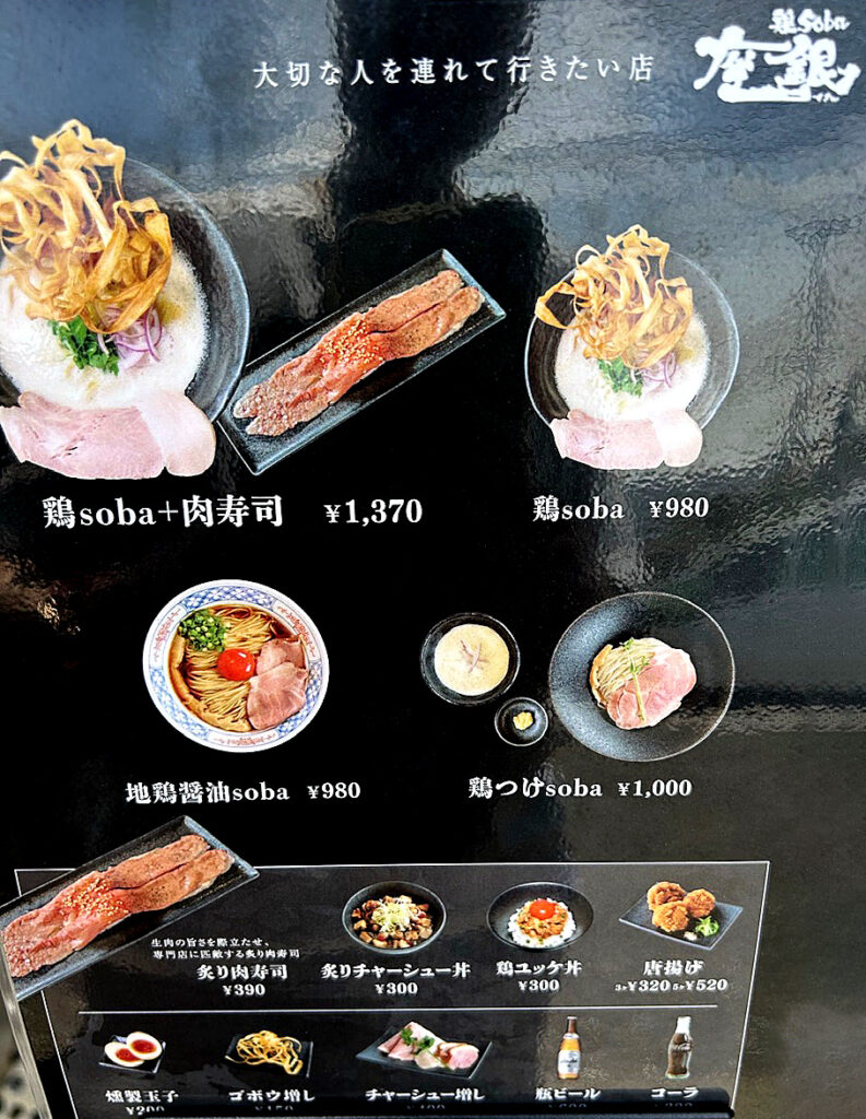 黒を基調にした上品なメニュー表