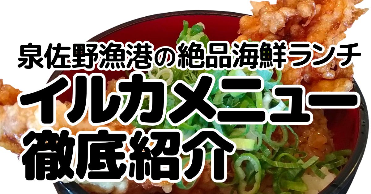 お食事処イルカのアイキャッチ画像2