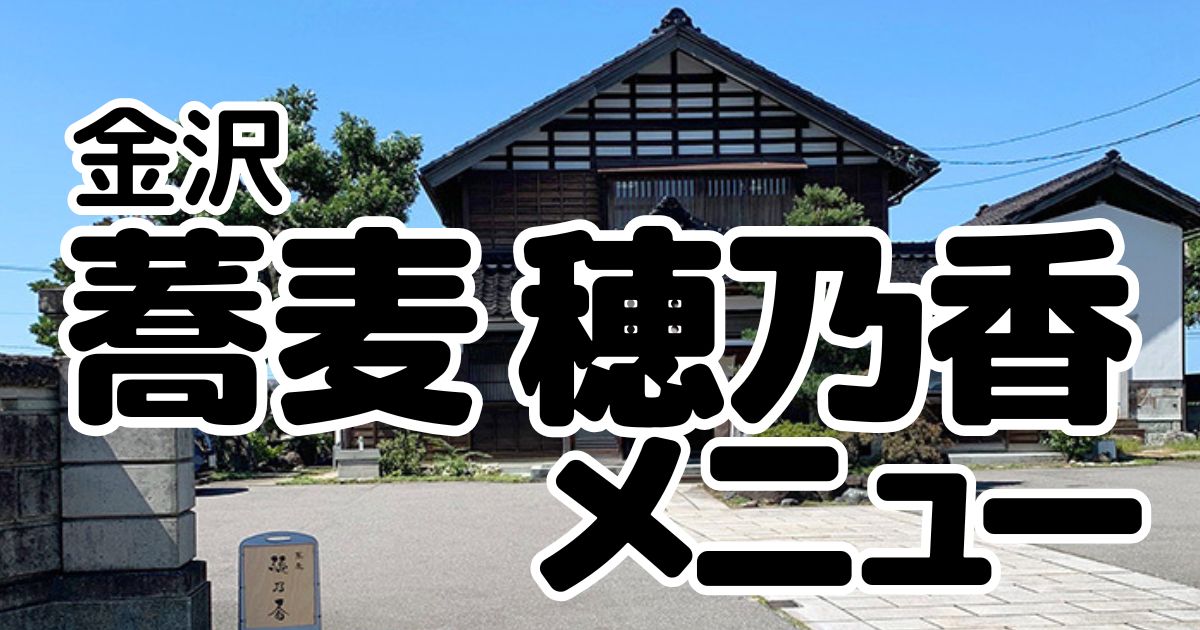 蕎麦 穂乃香のアイキャッチ画像