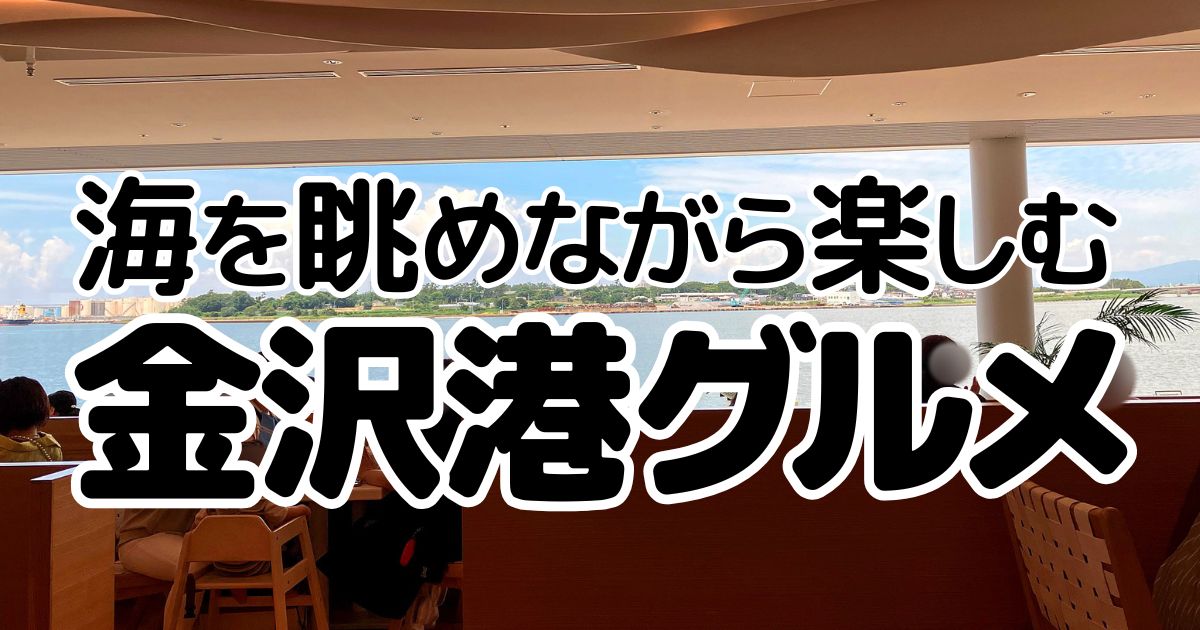 海の食堂 BAY ARCEのアイキャッチ画像