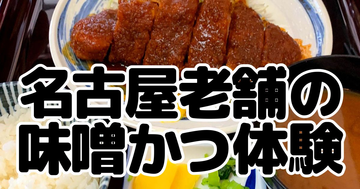 矢田かつのアイキャッチ画像