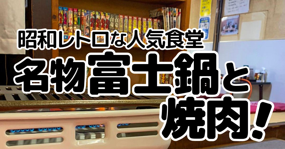 ドライブイン富士のアイキャッチ画像