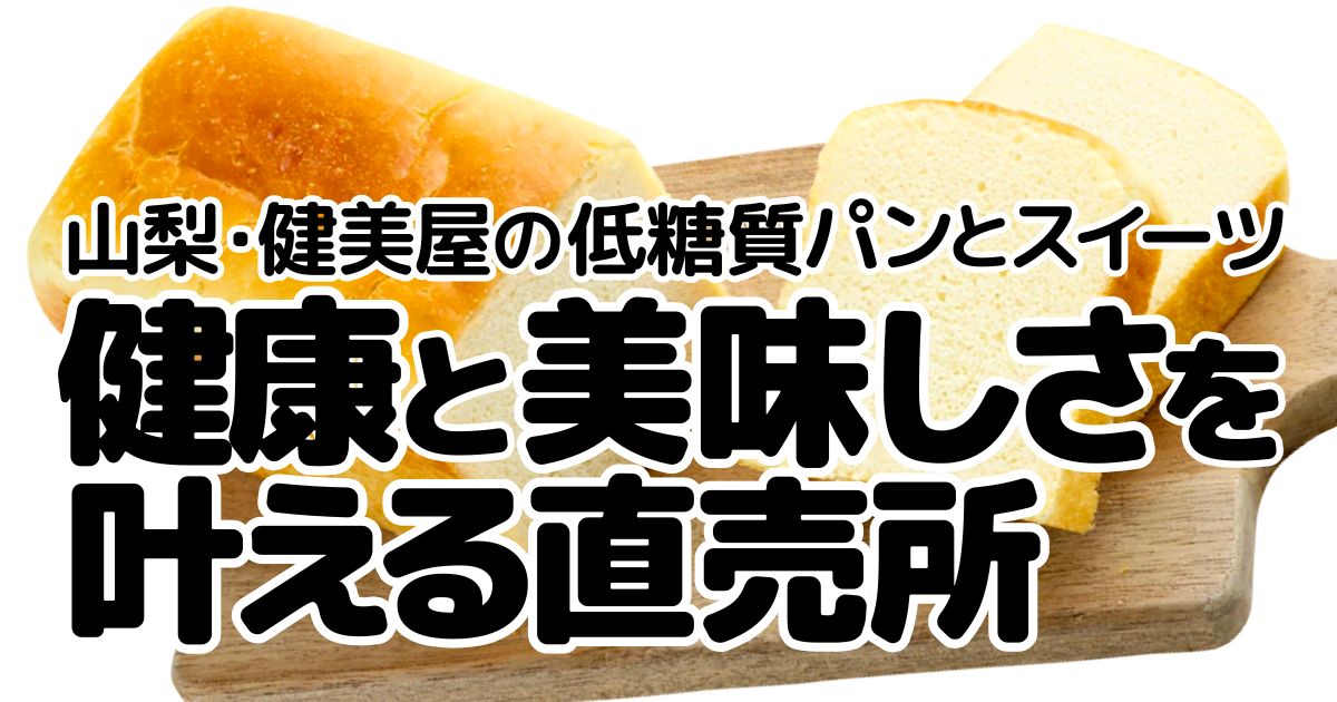 健美屋のアイキャッチ画像