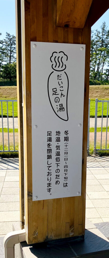 源泉かけ流しの無料足湯