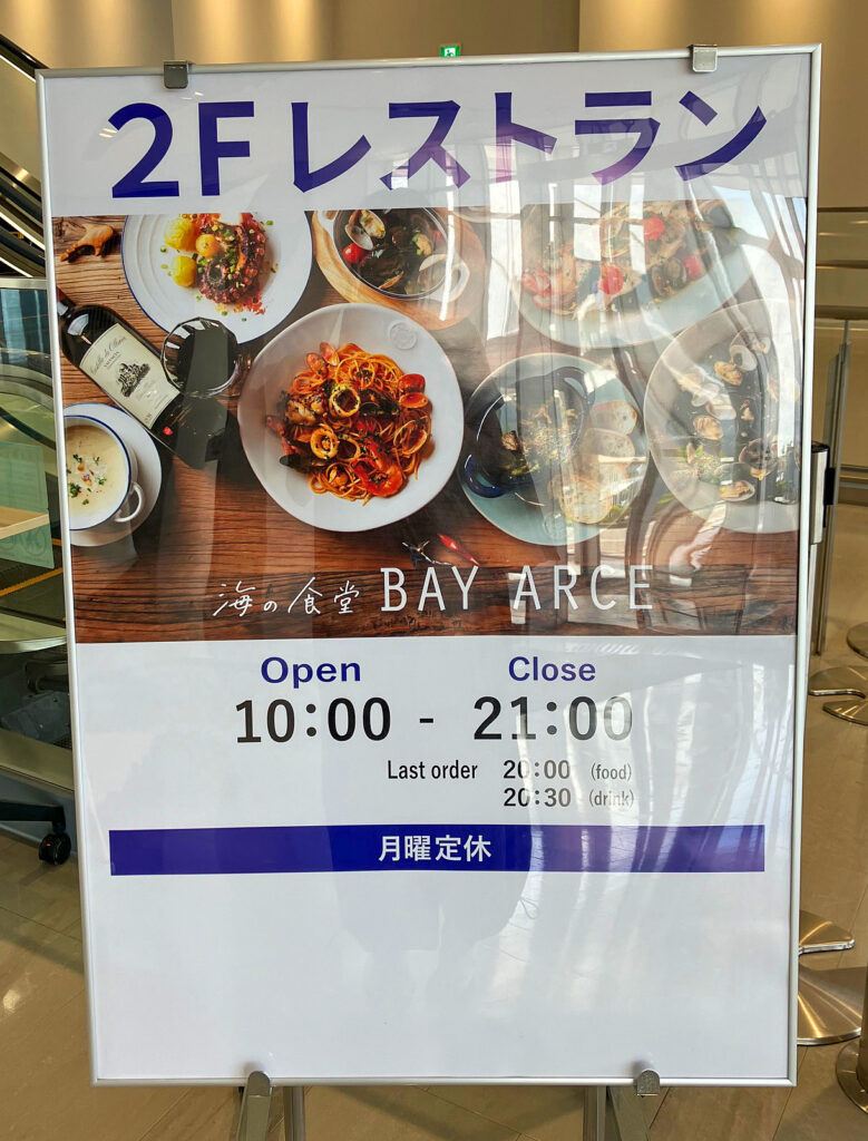 『海の食堂 BAY ARCE』の案内板