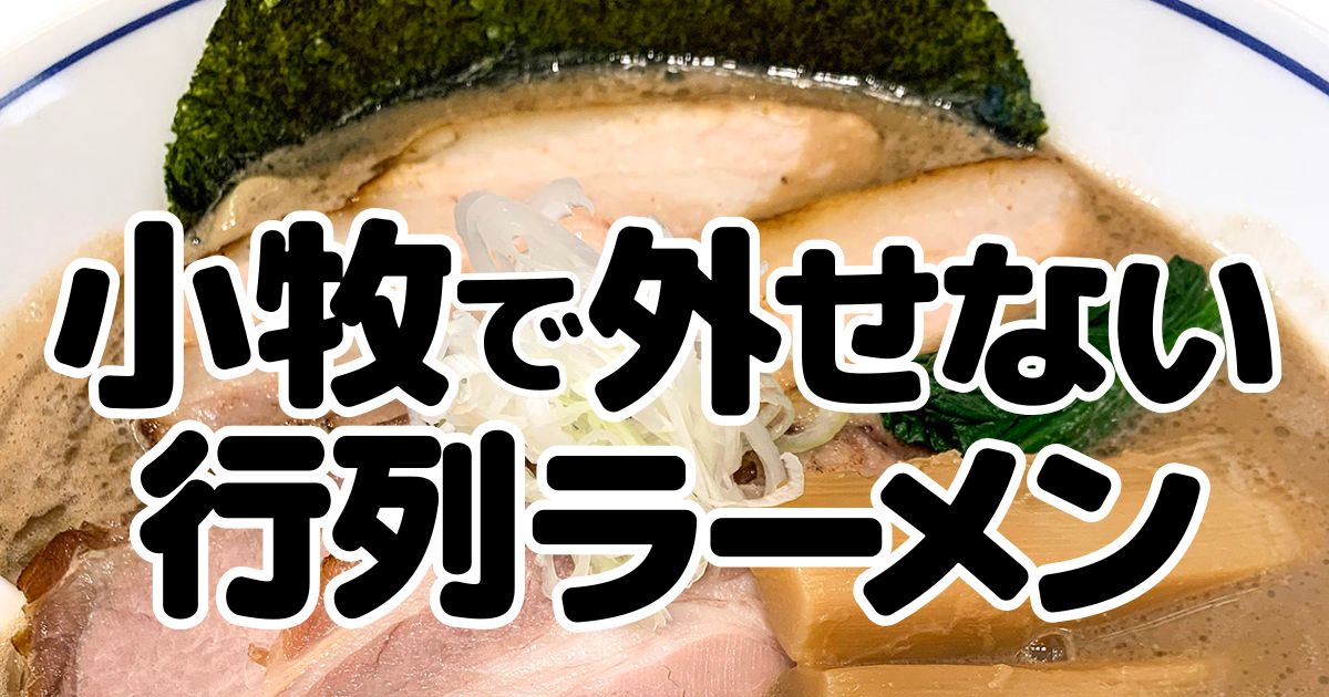 麺やたけ田のアイキャッチ画像
