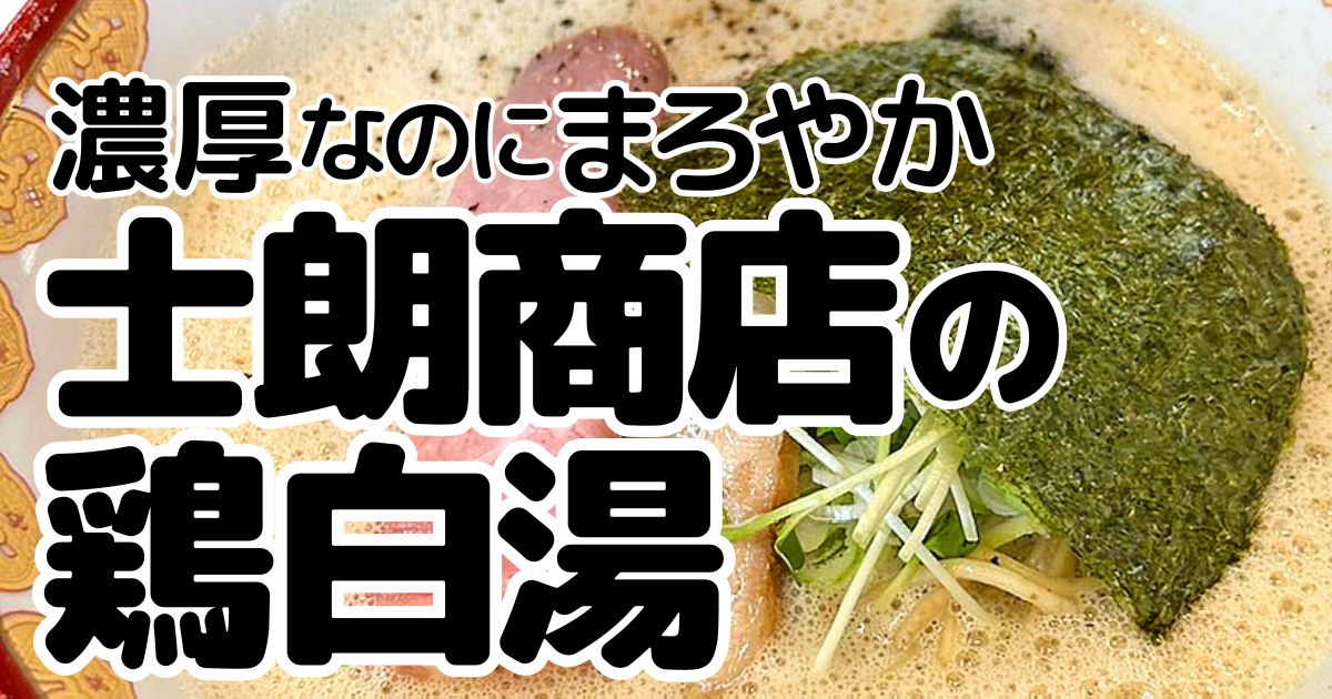 士朗商店のアイキャッチ画像