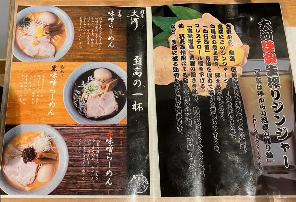 白山麓店のメニュー表