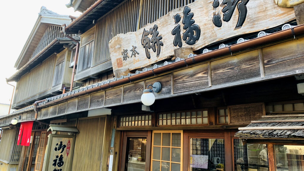 御福餅本家の外観
