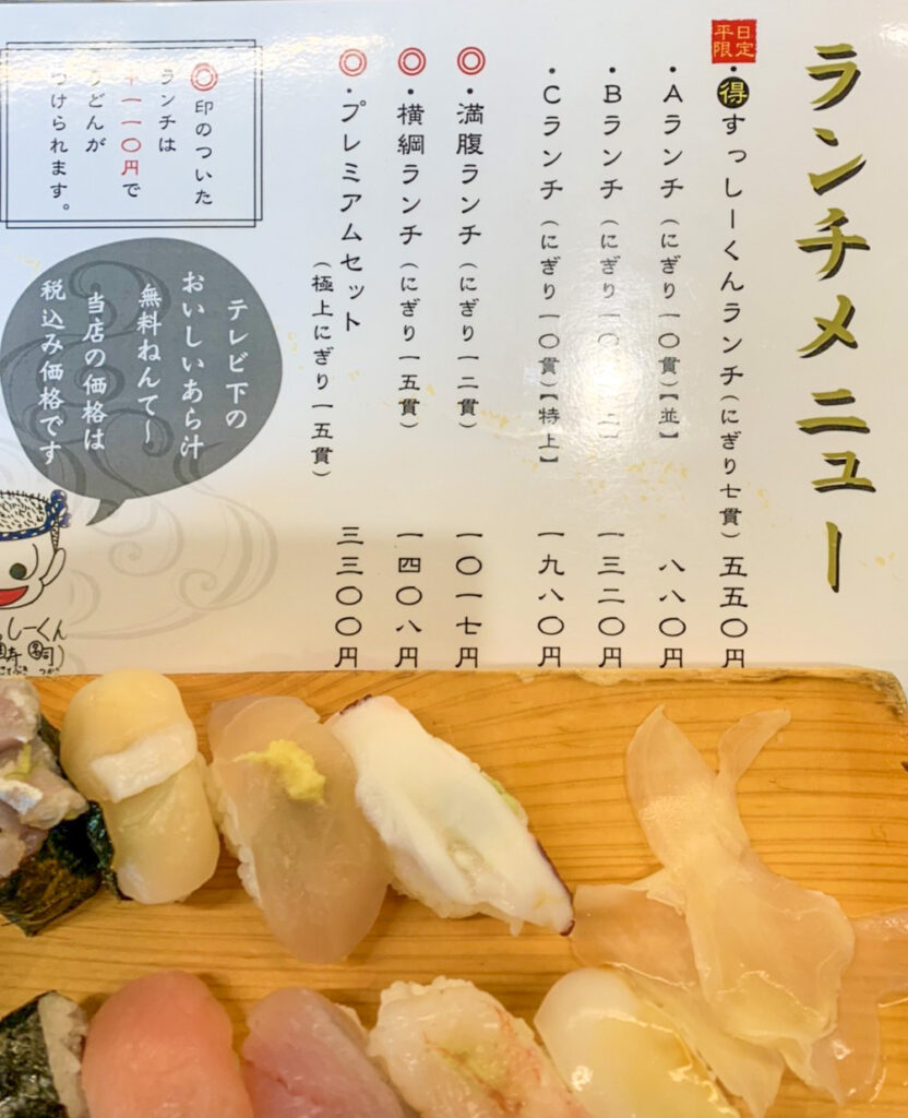 廻る寿し ぽん太 ランチメニュー