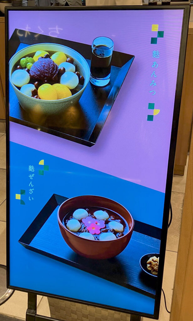 看板「麩あんみつ」「麩ぜんざい」