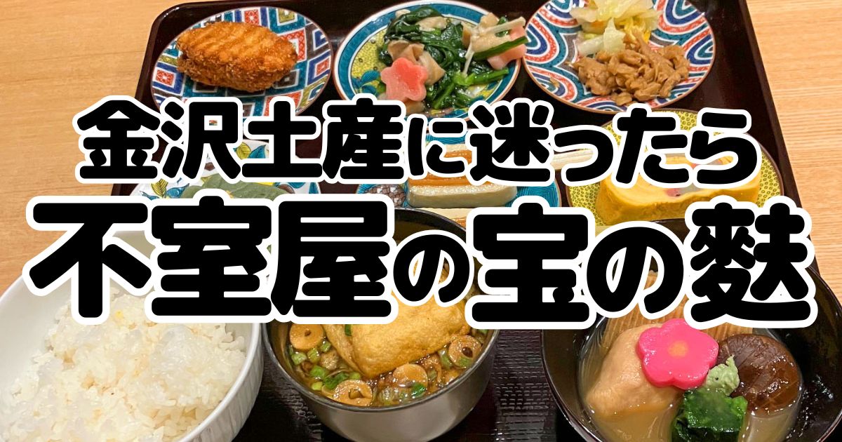 アイキャッチ_不室屋