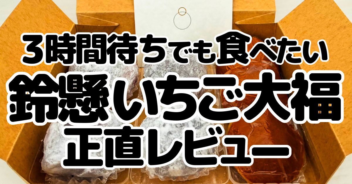 アイキャッチ_鈴懸